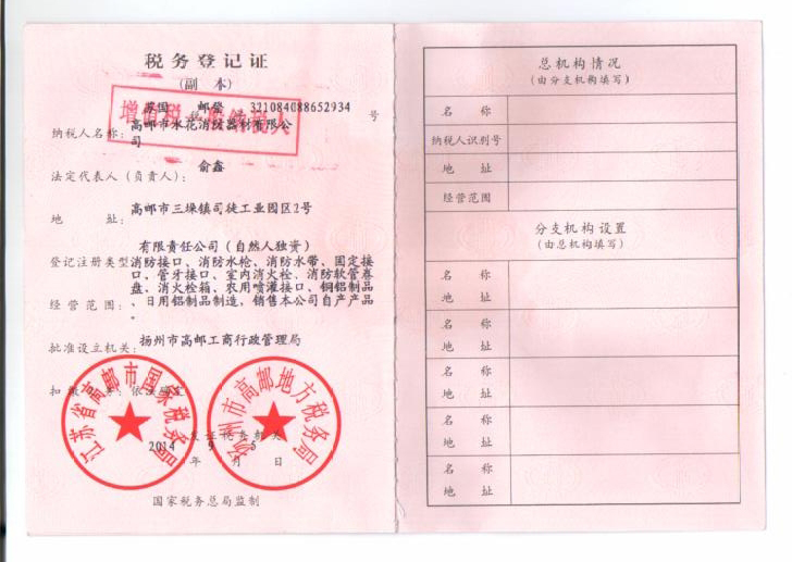 水花稅務登記證